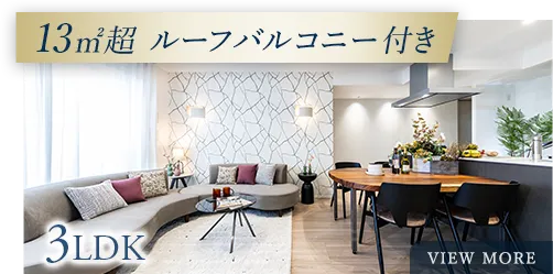 3LDK・専用庭付・72#13217;超