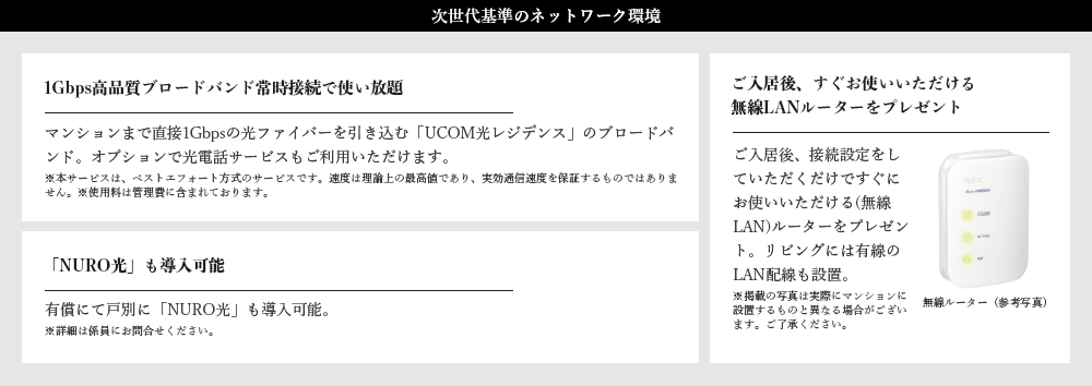 次世代基準のネットワーク環境