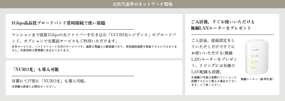 次世代基準のネットワーク環境